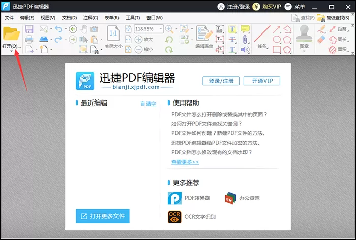 迅捷PDF编辑器设置替换PDF文件中的某一页面的简单操作方法