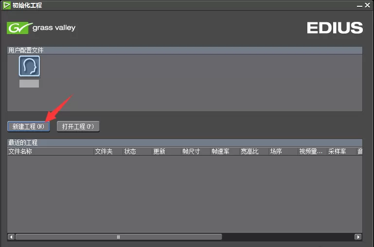 EDIUS调整视频播放速度的操作教程