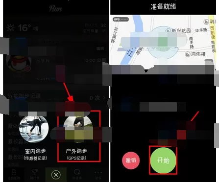 悦跑圈app记录跑步公里的基础操作