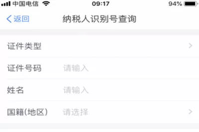 在个人所得税里填写纳税人类型的图文操作