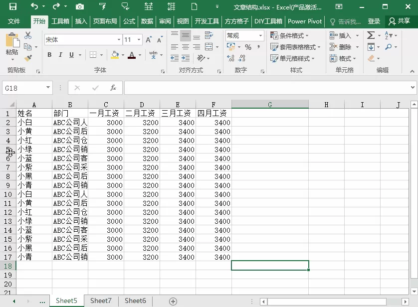 Excel表格中批量插入空行的简单操作教程