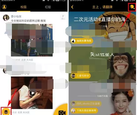 趣播app进行搜索用户的基础操作