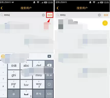 趣播app进行搜索用户的基础操作