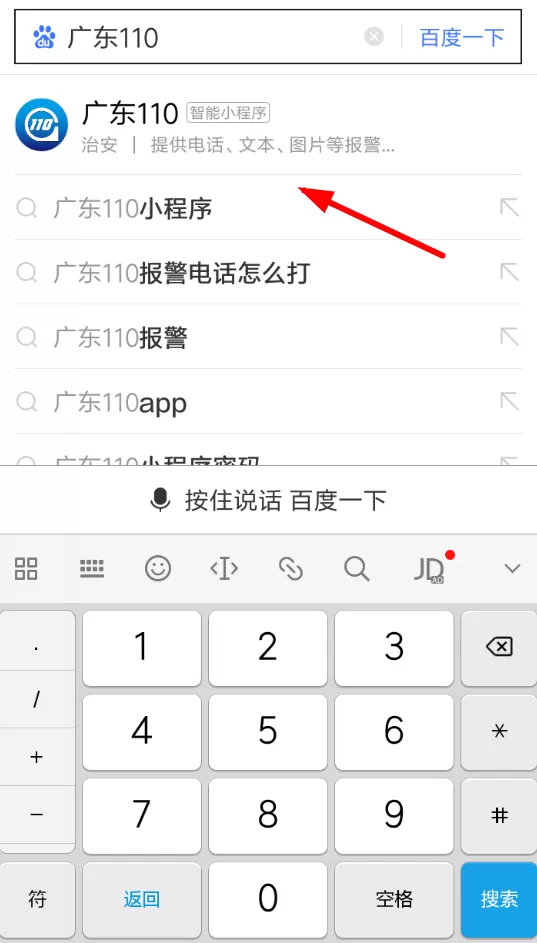 百度小程序添加到桌面的操作流程