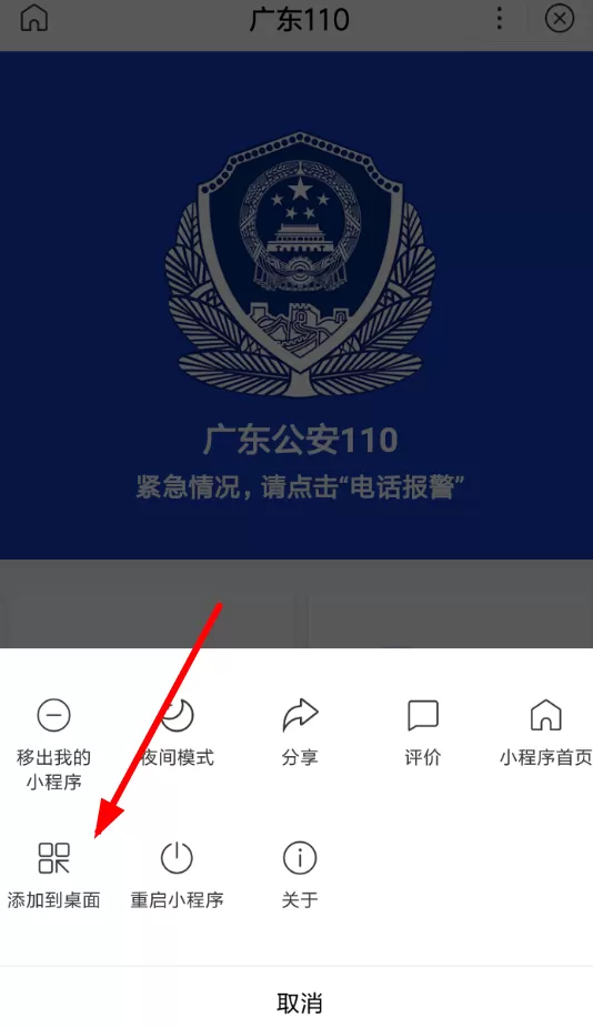 百度小程序添加到桌面的操作流程