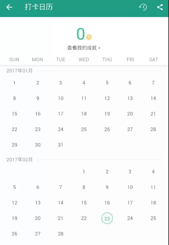 扇贝读书APP打卡功能的使用讲解