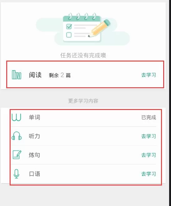 扇贝读书APP打卡功能的使用讲解