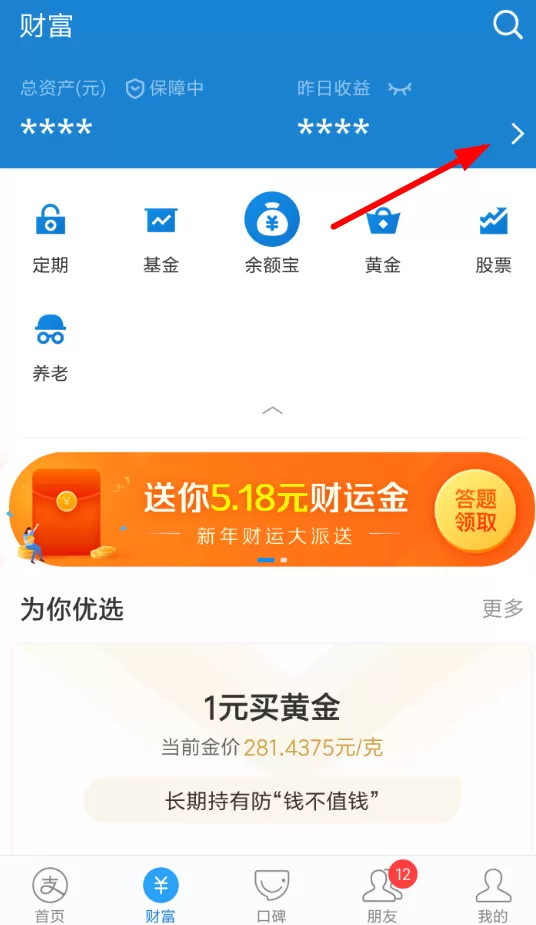 在支付宝里查找理财月报的操作流程