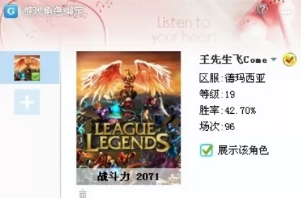 yy语音绑定游戏账号的具体流程过程