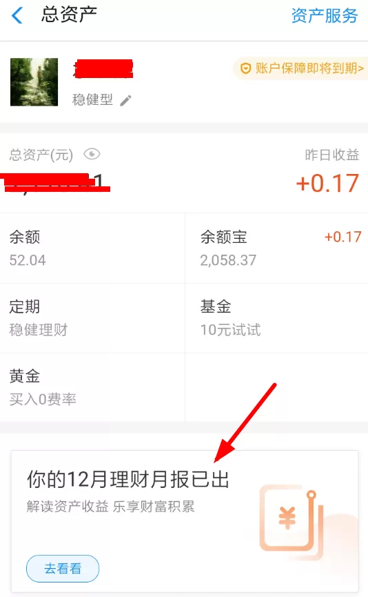 在支付宝里查找理财月报的操作流程