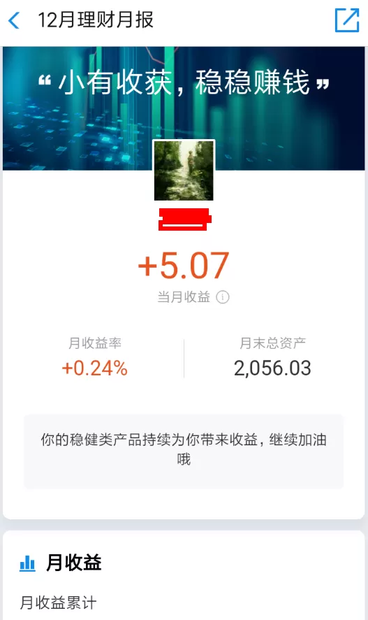 在支付宝里查找理财月报的操作流程