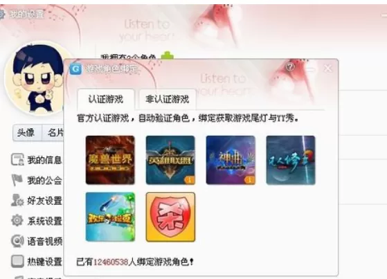 yy语音绑定游戏账号的具体流程过程