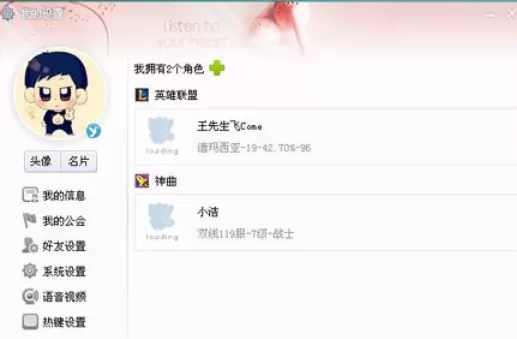 yy语音绑定游戏账号的具体流程过程
