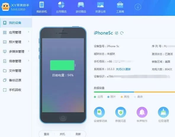 xy苹果助手备份手机数据的操作教程