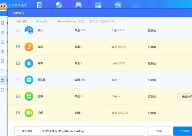xy苹果助手备份手机数据的操作教程