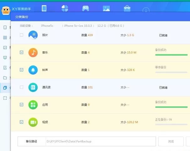 xy苹果助手备份手机数据的操作教程