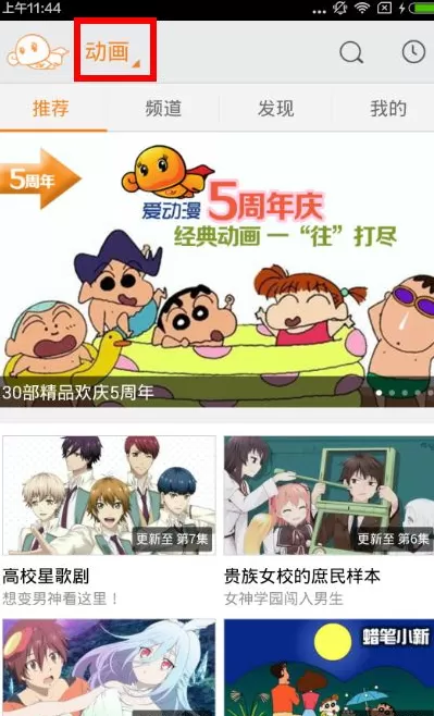 爱动漫APP将视频缓存下来的基础操作