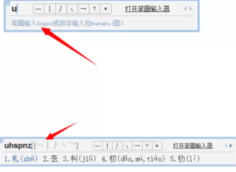 QQ拼音输入法输入生僻字的使用方法