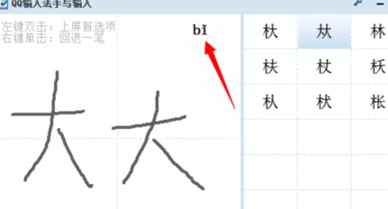 QQ拼音输入法输入生僻字的使用方法