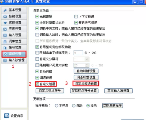 QQ拼音输入法设置快捷短语的操作步骤