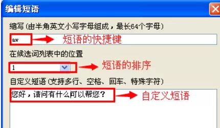 QQ拼音输入法设置快捷短语的操作步骤