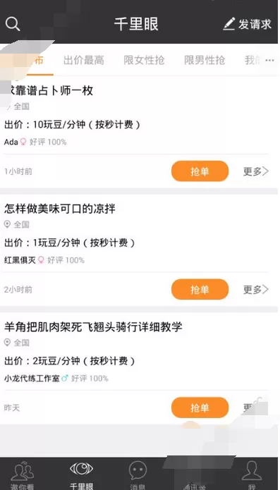 镜玩APP的具体使用过程讲解