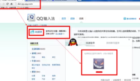 QQ拼音输入法自制分类词库的详细操作步骤