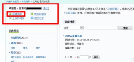 QQ拼音输入法自制分类词库的详细操作步骤