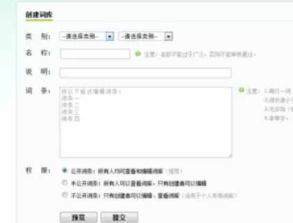 QQ拼音输入法自制分类词库的详细操作步骤