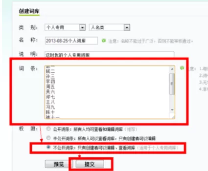 QQ拼音输入法自制分类词库的详细操作步骤