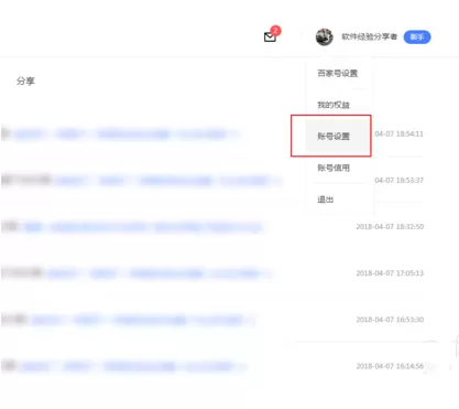百家号APP进行注销的操作过程