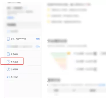 百家号APP进行注销的操作过程
