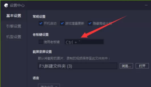 腾讯手游助手找到截图保存位置的操作教程