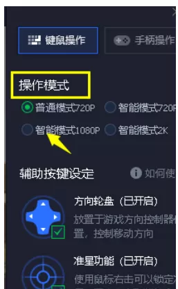 腾讯手游助手设置键盘的操作教程