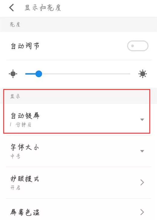 在魅族15中设置息屏时间的图文教程