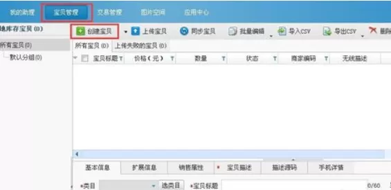 淘宝助理中发布新品宝贝的具体操作步骤