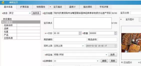 淘宝助理中发布新品宝贝的具体操作步骤