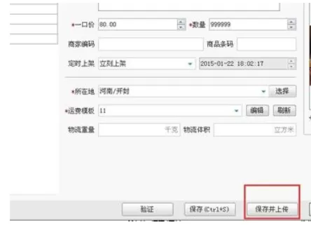淘宝助理中发布新品宝贝的具体操作步骤