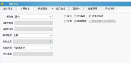 淘宝助理中发布新品宝贝的具体操作步骤