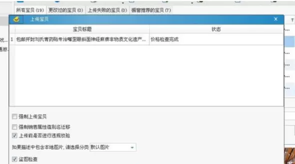 淘宝助理中发布新品宝贝的具体操作步骤