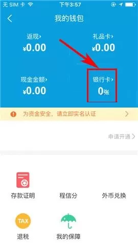 携程旅行APP绑定银行卡的操作步骤
