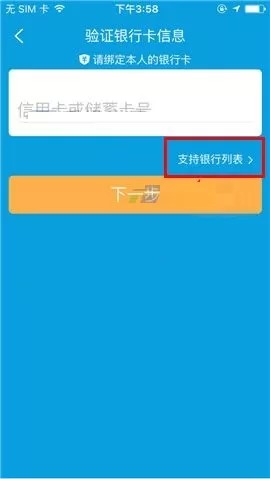 携程旅行APP绑定银行卡的操作步骤
