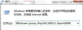 360杀毒使用脚本设置以及取消代理服务器的相关操作教程