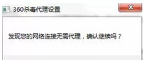 360杀毒使用脚本设置以及取消代理服务器的相关操作教程