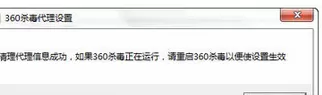 360杀毒使用脚本设置以及取消代理服务器的相关操作教程