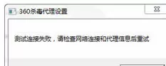 360杀毒使用脚本设置以及取消代理服务器的相关操作教程