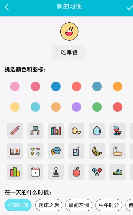 小日常APP设置桌面打卡的操作过程
