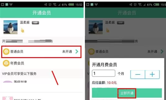 有密APP开通会员的基础操作