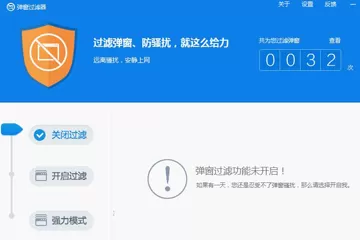 360安全卫士屏蔽弹窗广告的简单操作教程