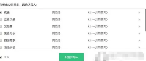 QQ音乐播放器一键导入音乐歌单的操作教程